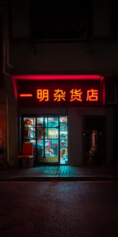 Neon Shop Front 2